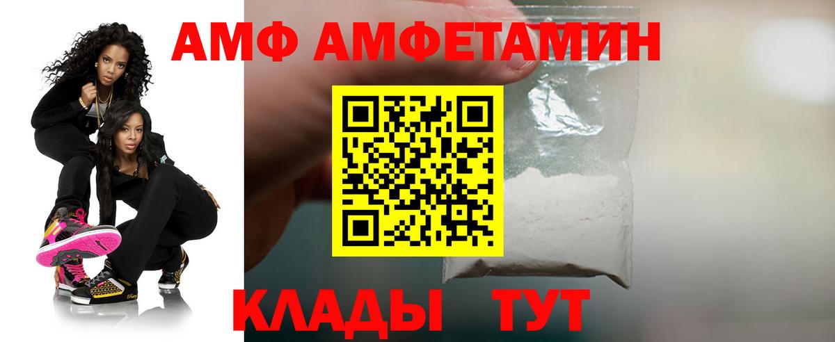 АМФЕТАМИН Premium  Вход с VPN  Amphetamine  Светлоград 