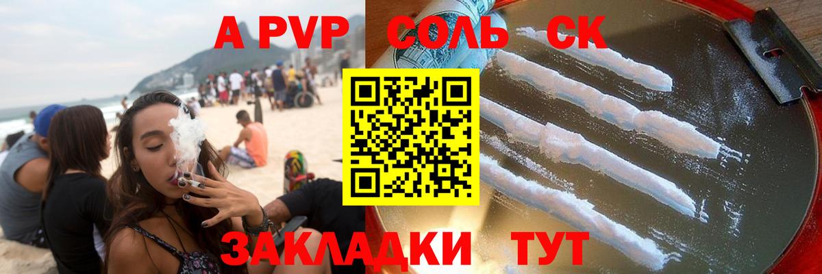 Светлоград  А ПВП  Alfa_PVP Crystall  Alpha PVP кристаллы  Вход с VPN  А ПВП Соль 