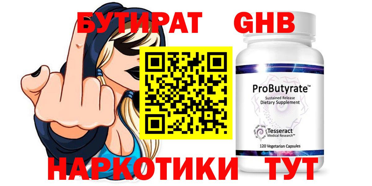 БУТИРАТ бутик Светлоград