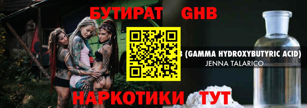 БУТИРАТ вода  Вход с VPN  Светлоград 