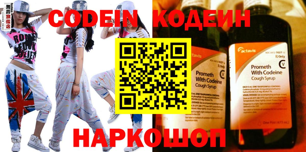 Кодеин напиток Lean (лин) Светлоград