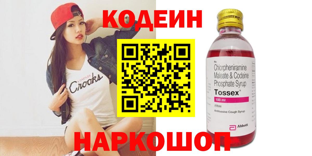 Кодеин напиток Lean (лин)  Вход с VPN  Светлоград 