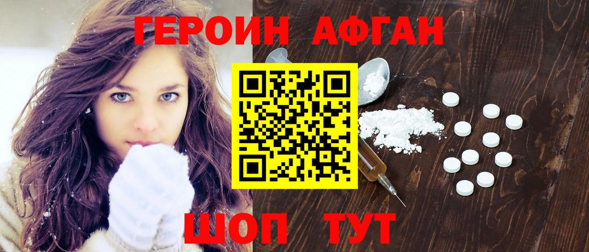 Героин хмурый  Вход с VPN  Светлоград 