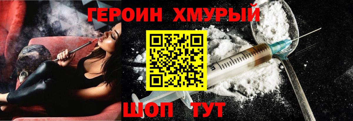 Героин герыч Светлоград