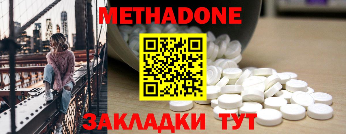Метадон VHQ Светлоград