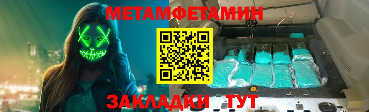 МЕТАМФЕТАМИН кристалл Светлоград
